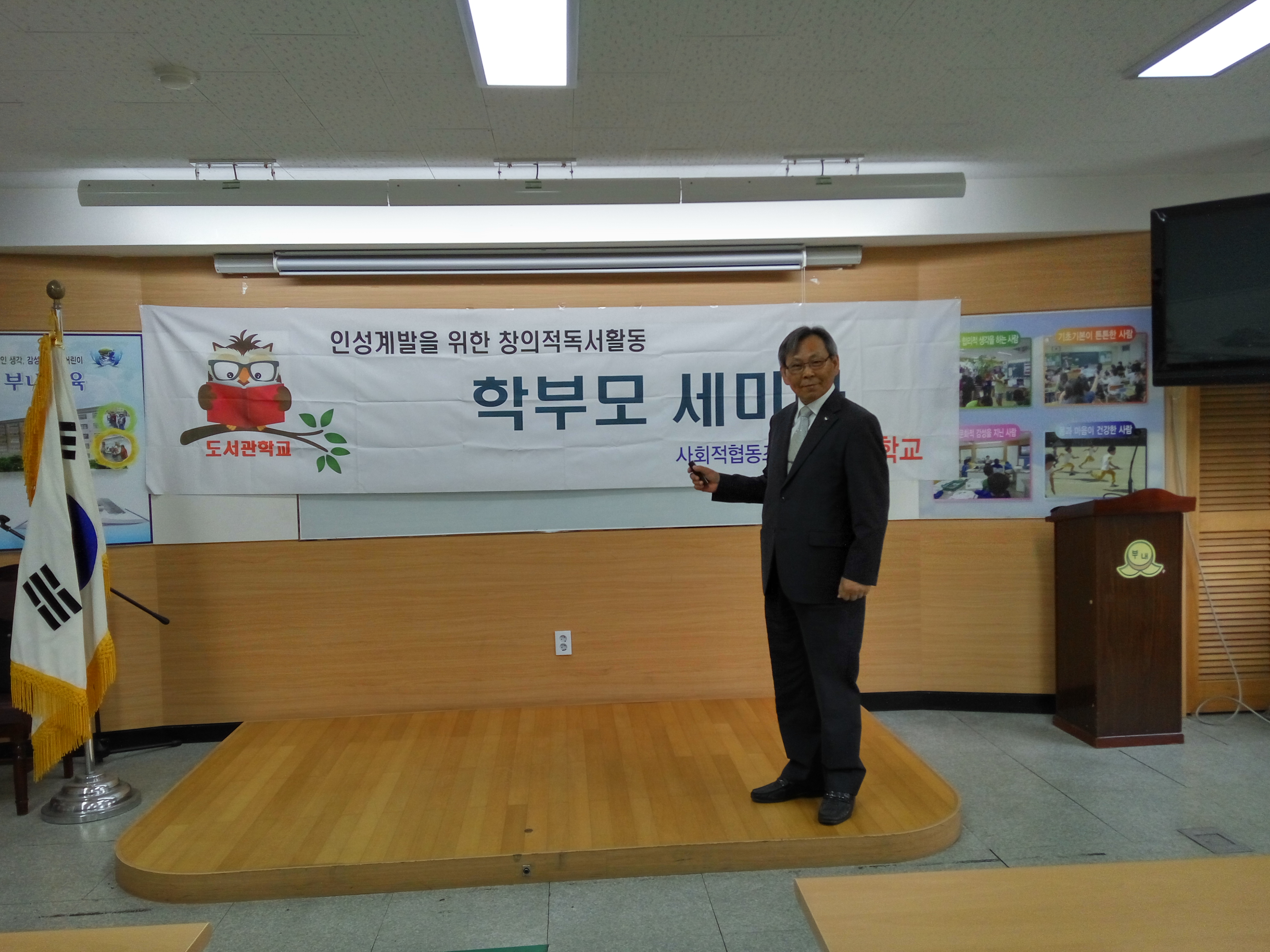 학부모 독서 세미나 송천초등학교
